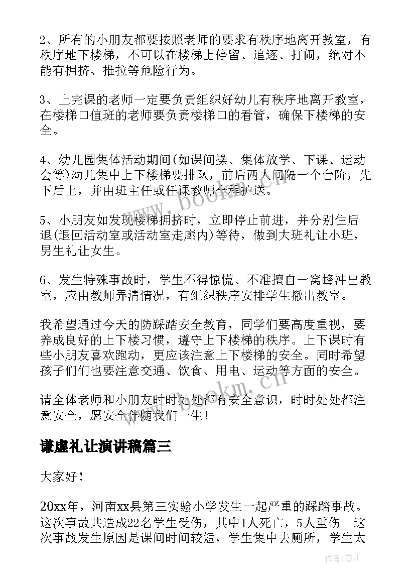 2023年谦虚礼让演讲稿(大全5篇)