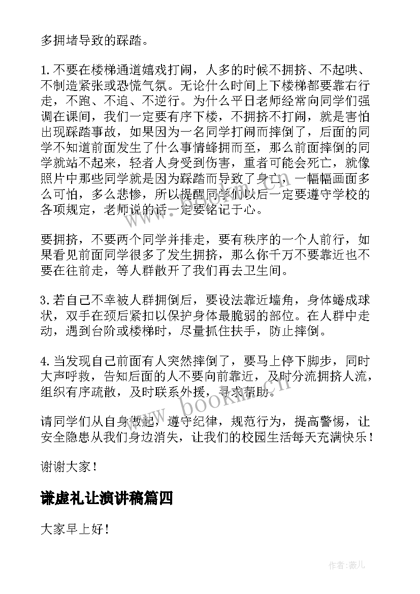 2023年谦虚礼让演讲稿(大全5篇)