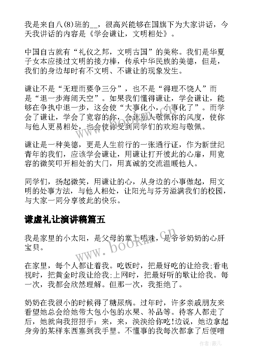 2023年谦虚礼让演讲稿(大全5篇)