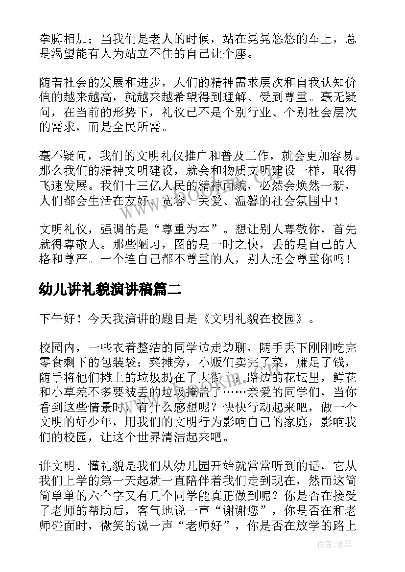 最新幼儿讲礼貌演讲稿 讲文明讲礼貌演讲稿(优质9篇)