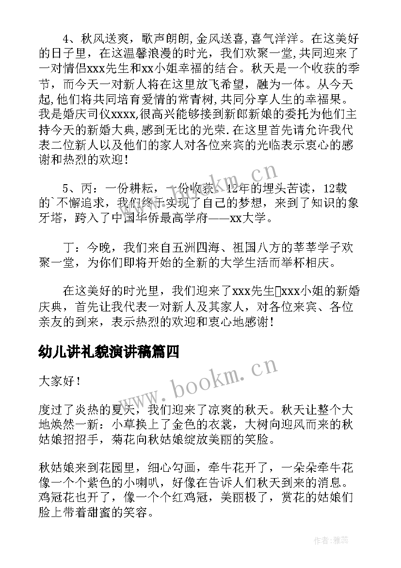 最新幼儿讲礼貌演讲稿 讲文明讲礼貌演讲稿(优质9篇)