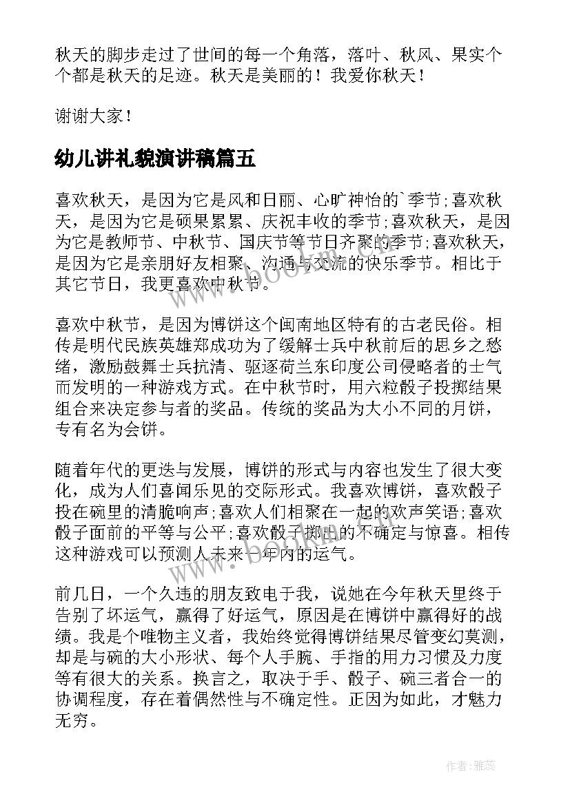 最新幼儿讲礼貌演讲稿 讲文明讲礼貌演讲稿(优质9篇)