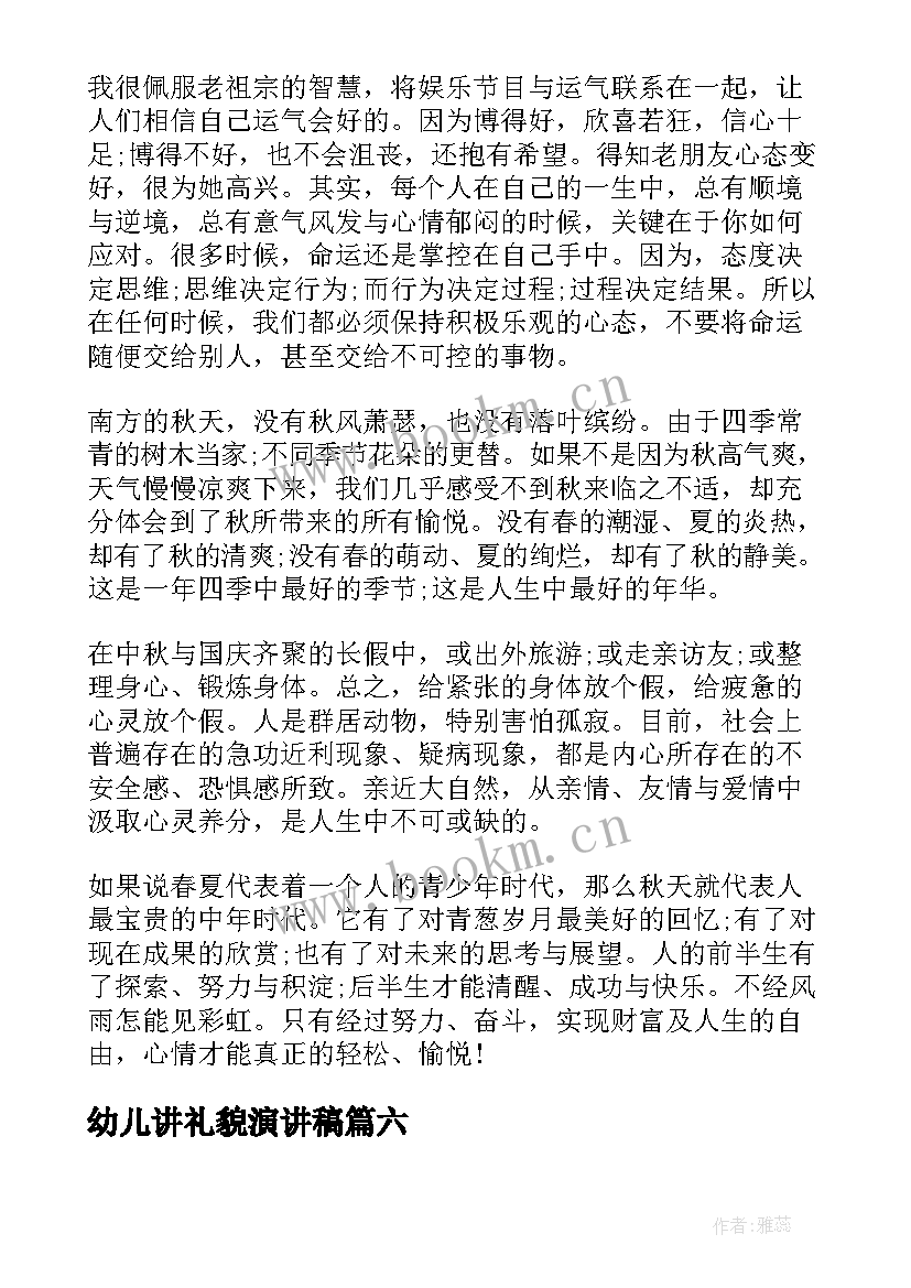 最新幼儿讲礼貌演讲稿 讲文明讲礼貌演讲稿(优质9篇)