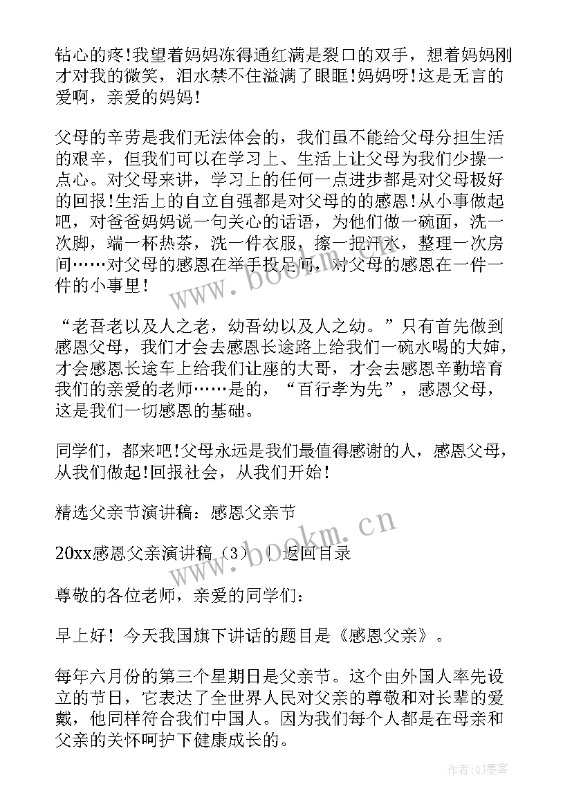 最新感恩节演讲稿(大全9篇)