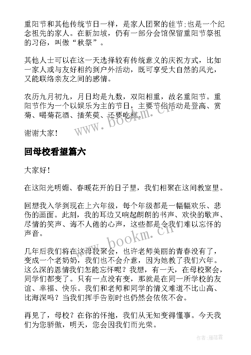 回母校看望 慰问孤寡老人演讲稿(优秀8篇)