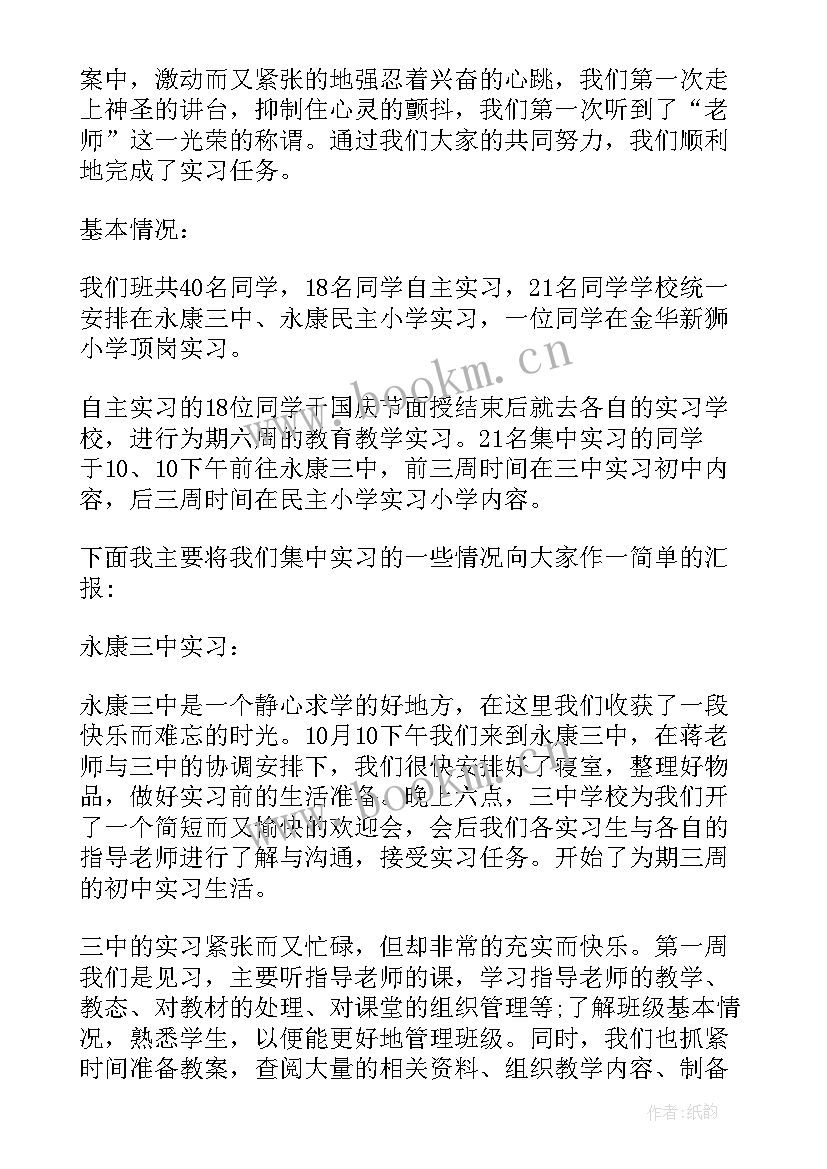 汇报工作发言材料 读书汇报会演讲稿(优秀5篇)