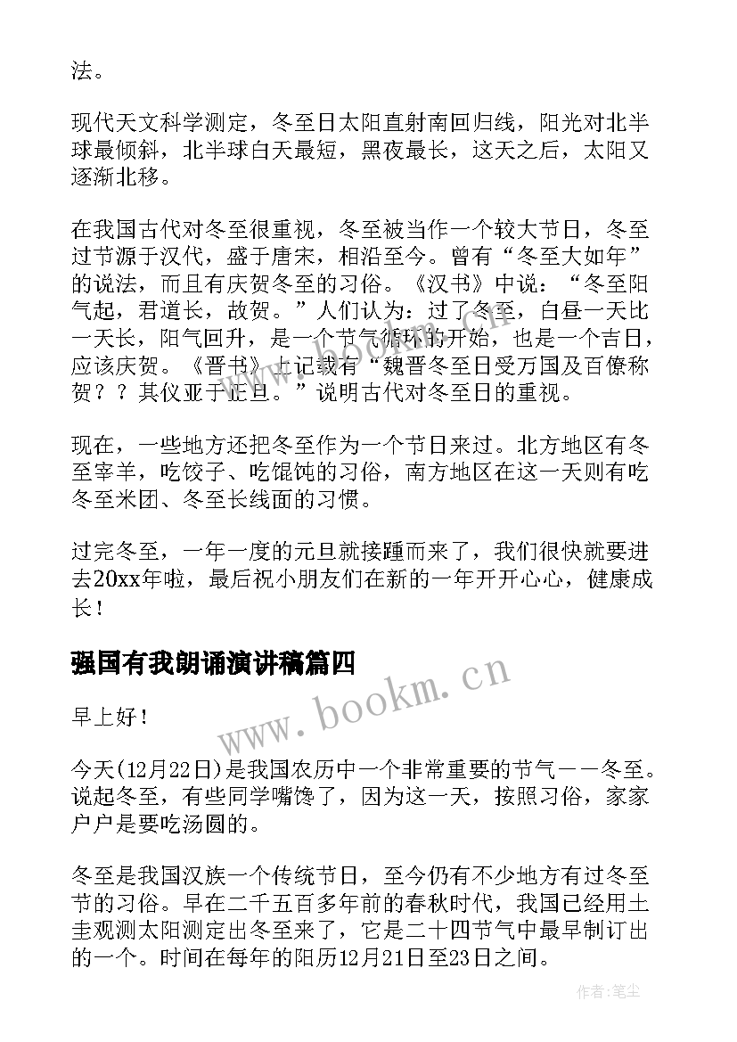 强国有我朗诵演讲稿(实用10篇)