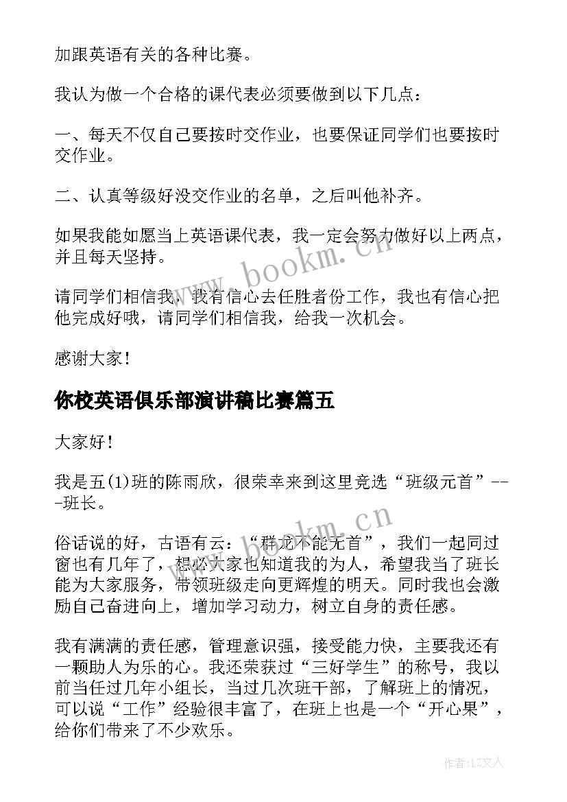 2023年你校英语俱乐部演讲稿比赛(大全5篇)