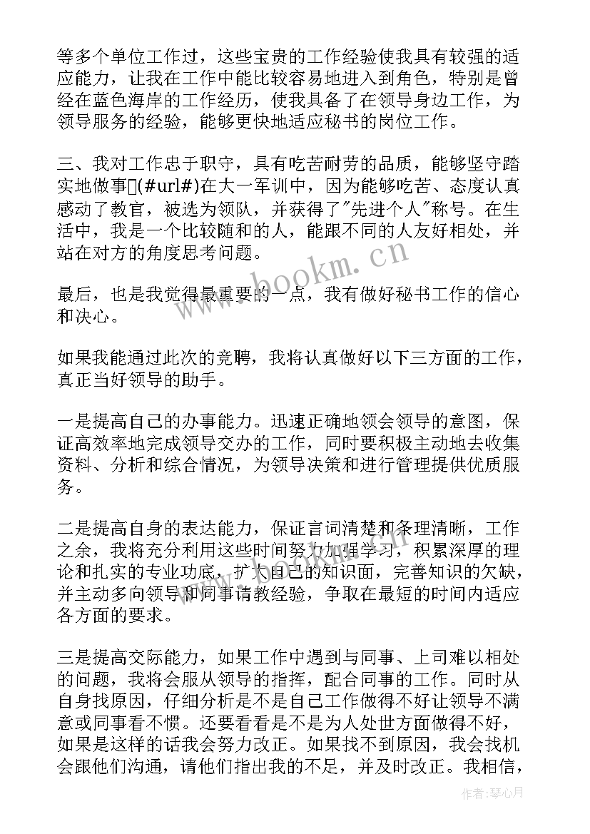 行政竞聘演讲稿优势和劣势(通用8篇)