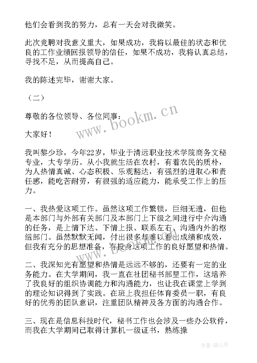 行政竞聘演讲稿优势和劣势(通用8篇)