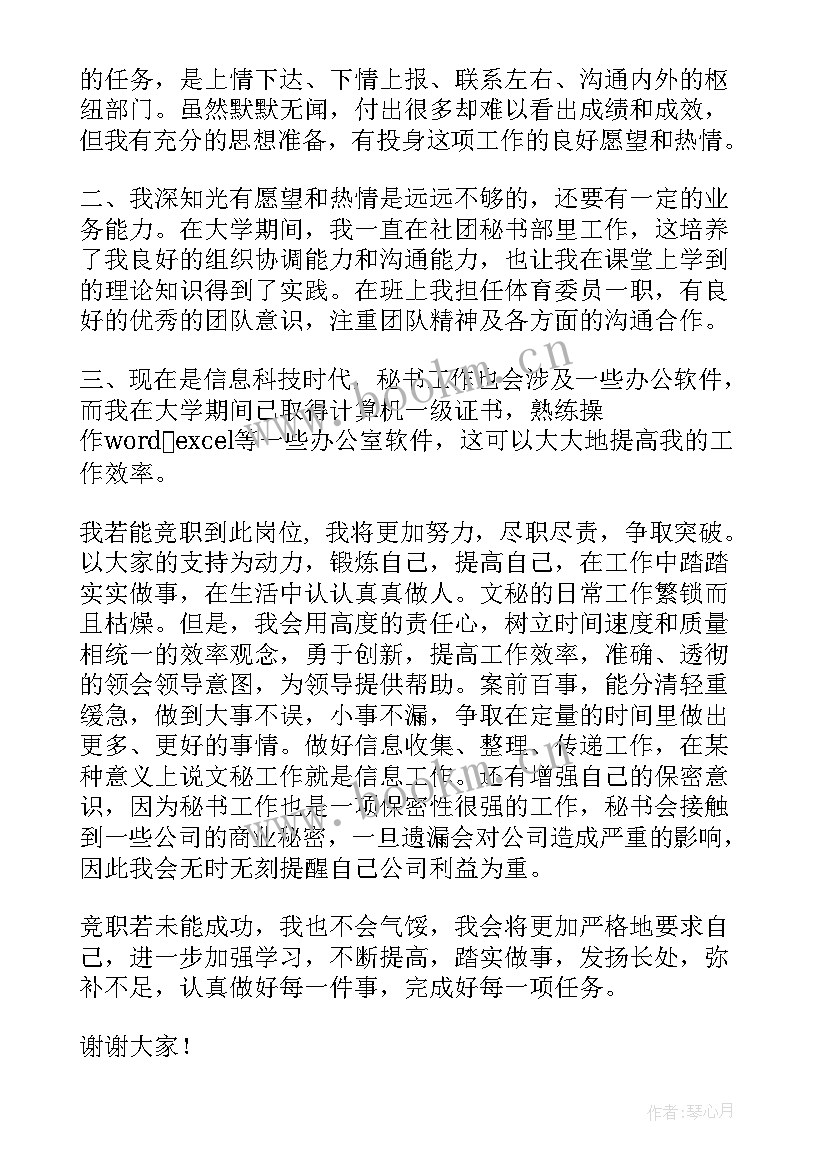 行政竞聘演讲稿优势和劣势(通用8篇)