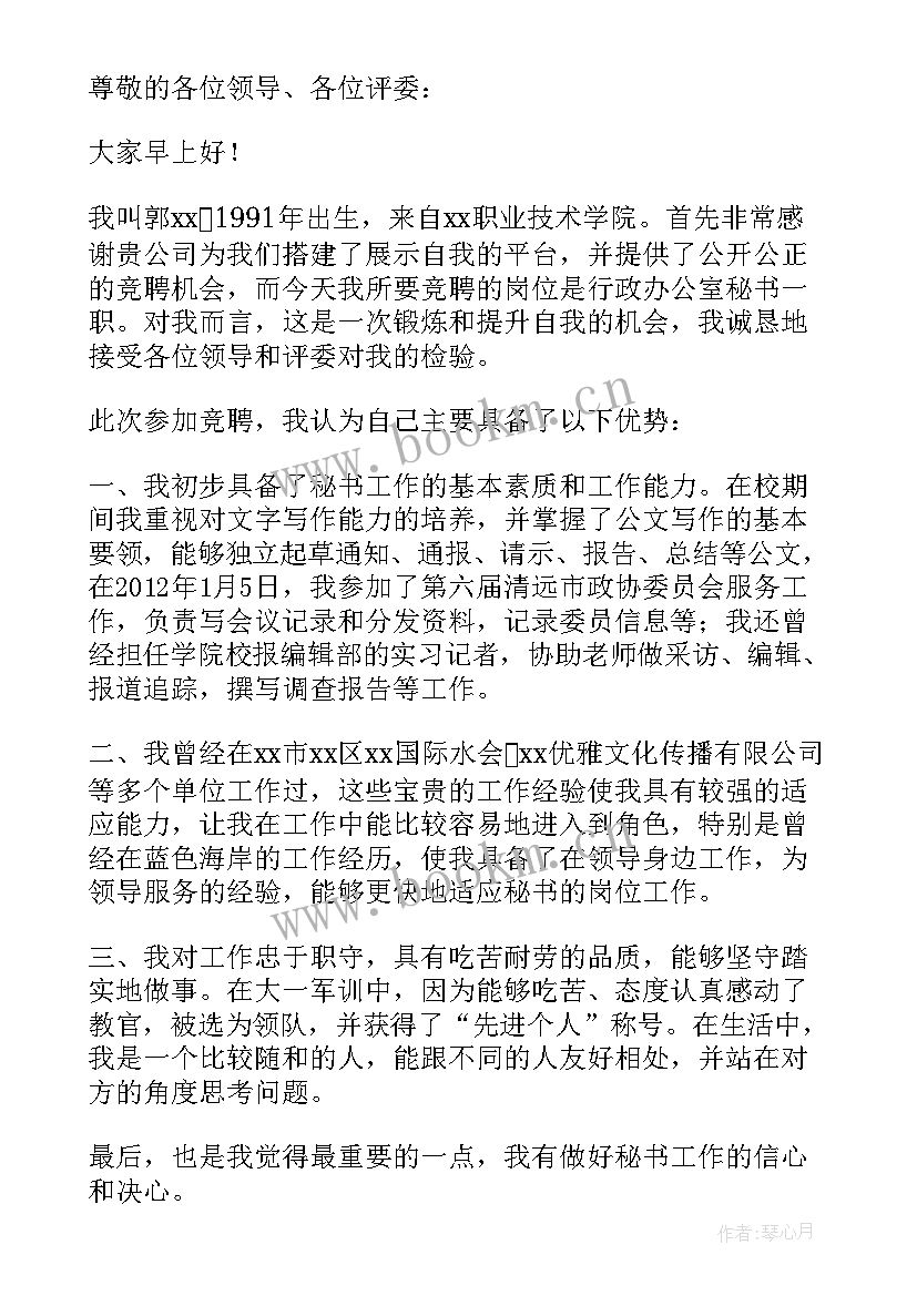 行政竞聘演讲稿优势和劣势(通用8篇)