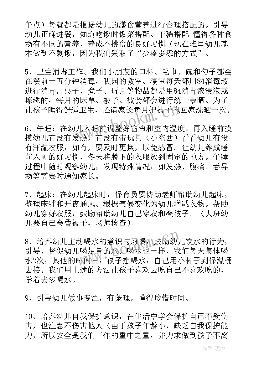 托班保育老师工作总结 保育员演讲稿(精选7篇)