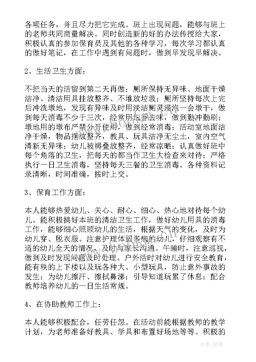 托班保育老师工作总结 保育员演讲稿(精选7篇)