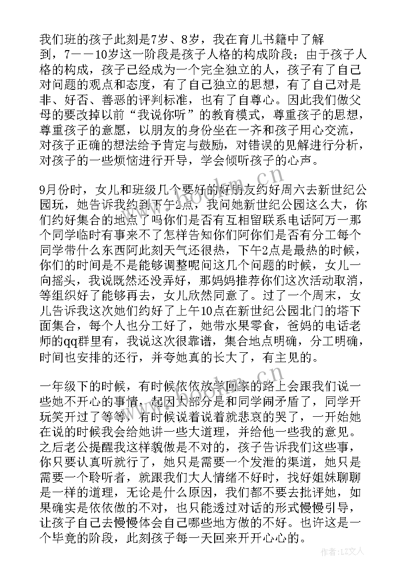 2023年二年级家长心得体会感悟 二年级家长会家长演讲稿(汇总10篇)