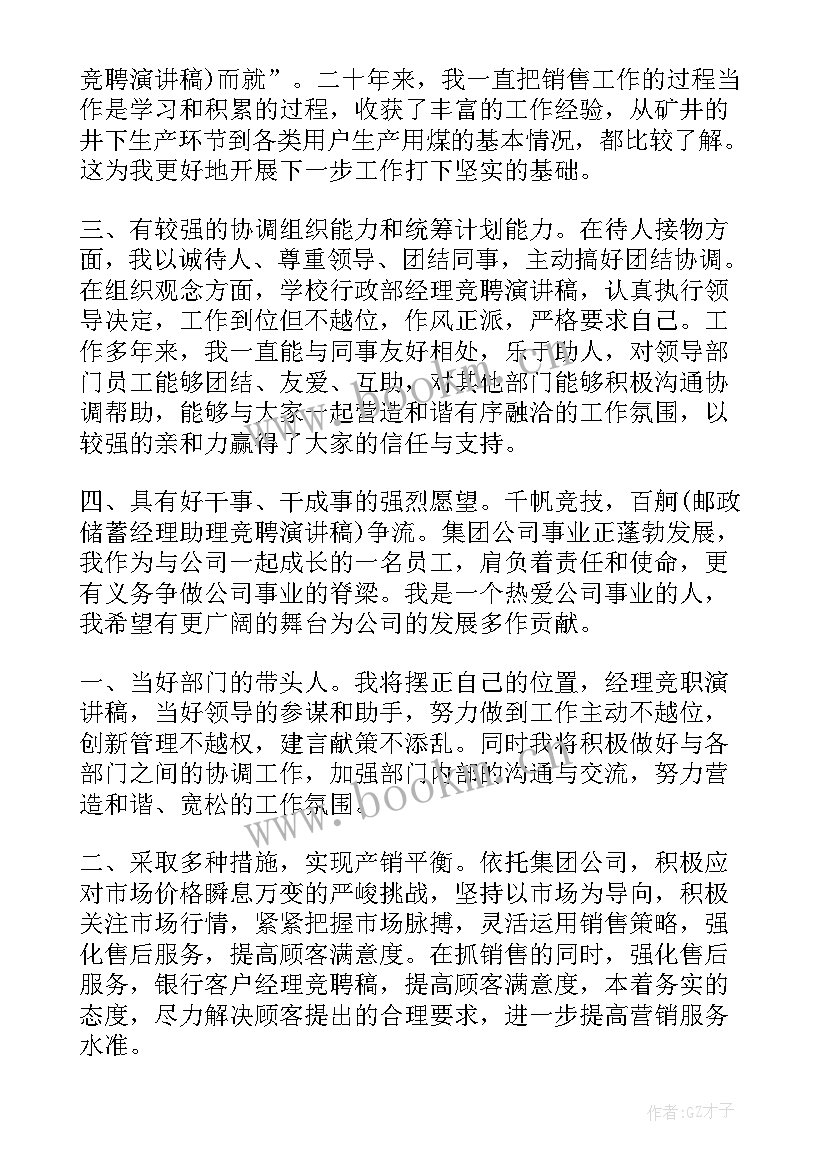 最新竞聘演讲稿五分钟 经理竞聘演讲稿(优质9篇)