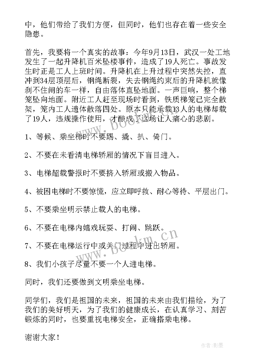 最新电梯公司年会致辞(通用5篇)
