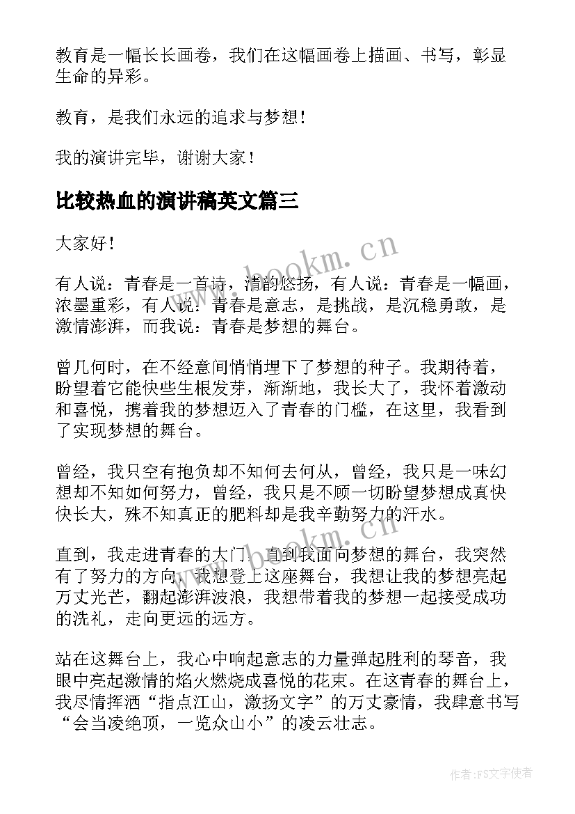 比较热血的演讲稿英文(实用5篇)