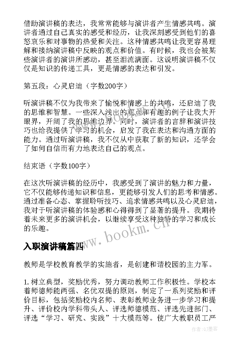 最新入职演讲稿(模板8篇)