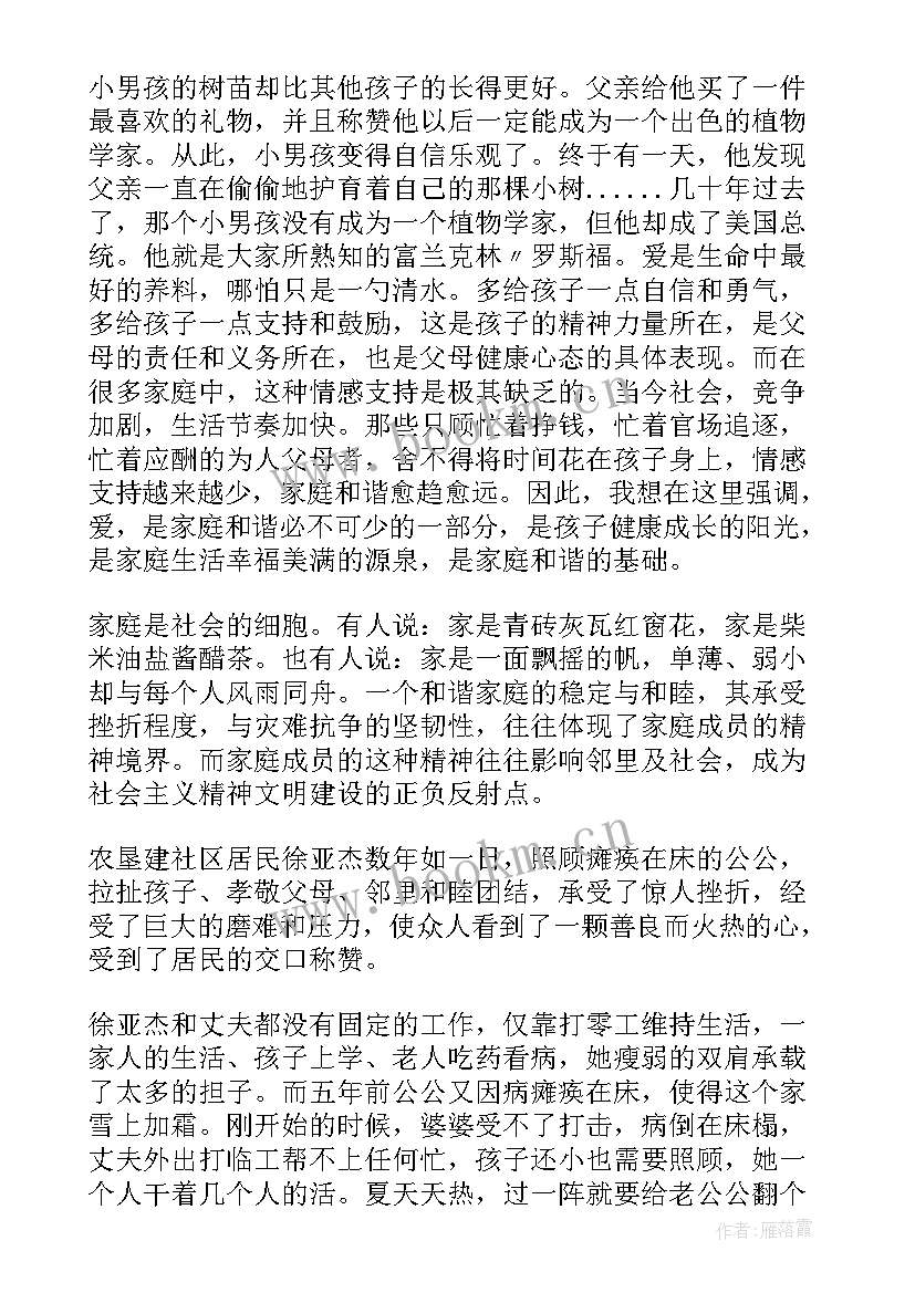 2023年家庭的演讲稿分钟 我的家庭演讲稿(汇总7篇)