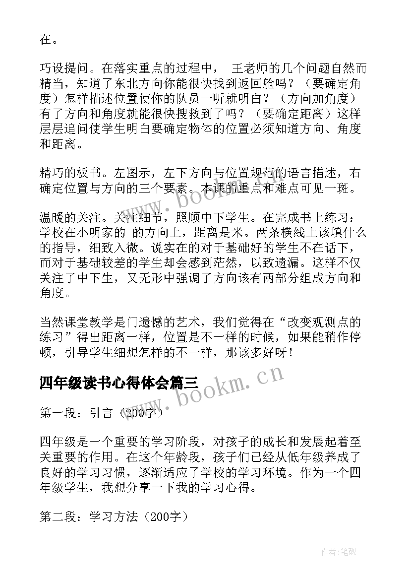 四年级读书心得体会(大全9篇)