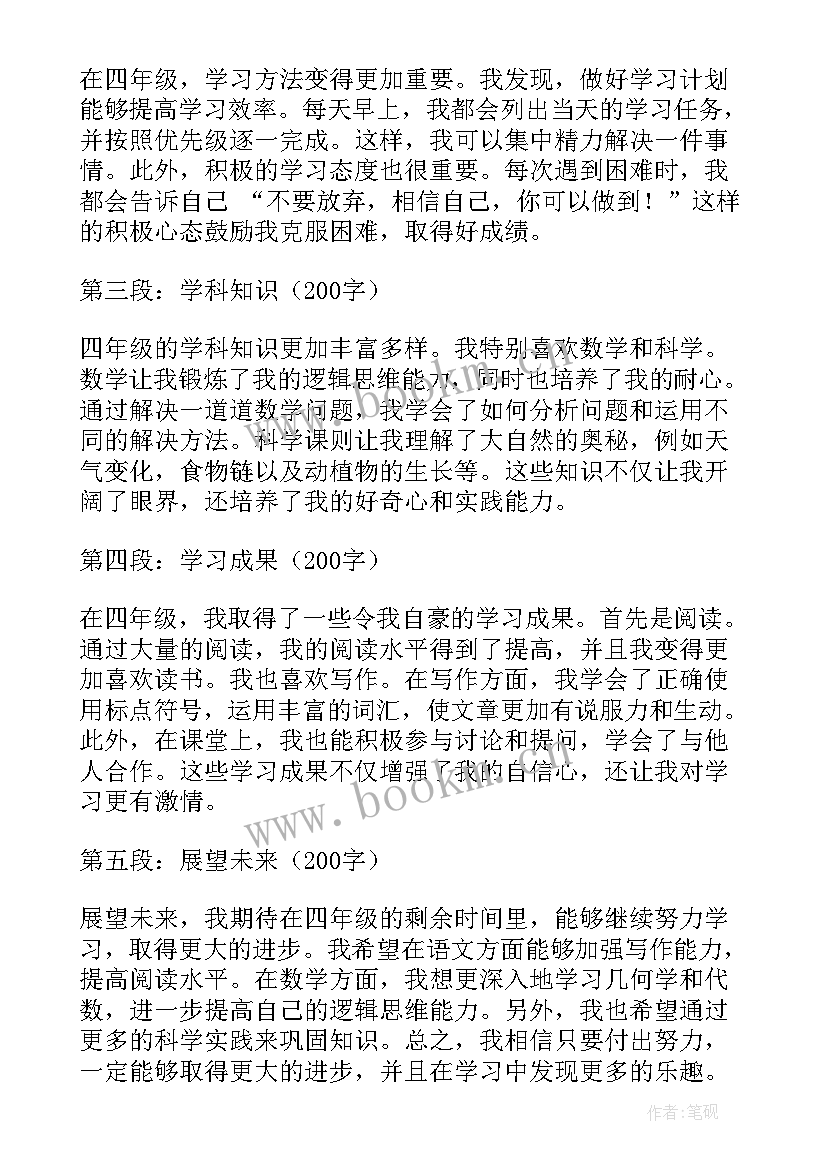 四年级读书心得体会(大全9篇)