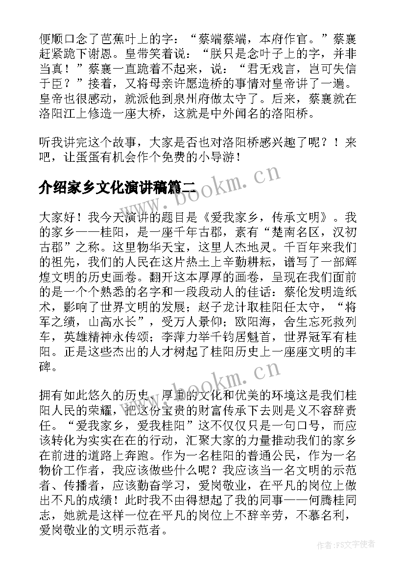 介绍家乡文化演讲稿(通用5篇)