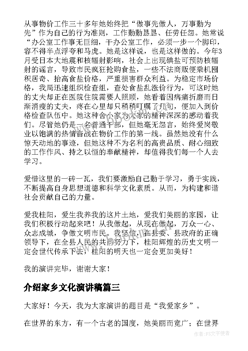 介绍家乡文化演讲稿(通用5篇)