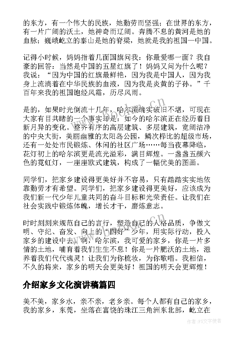 介绍家乡文化演讲稿(通用5篇)