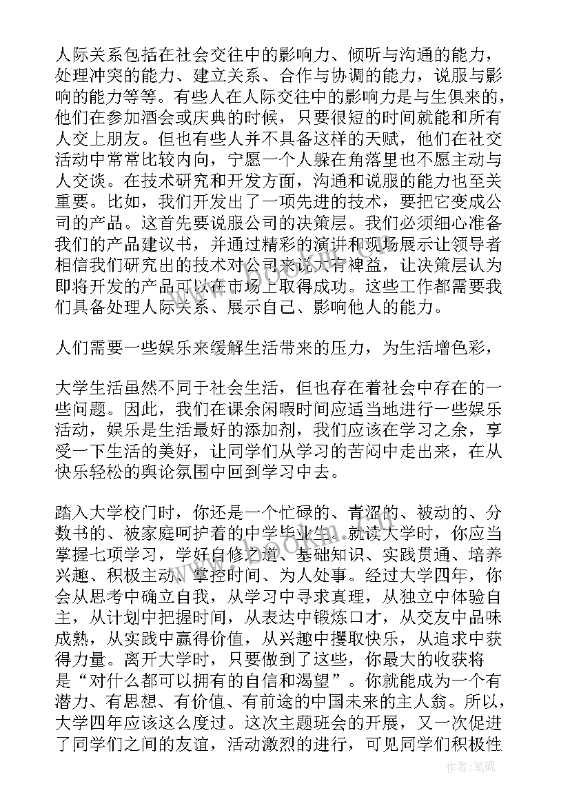 最新心理健康班会背景 心理健康班会策划书(大全6篇)