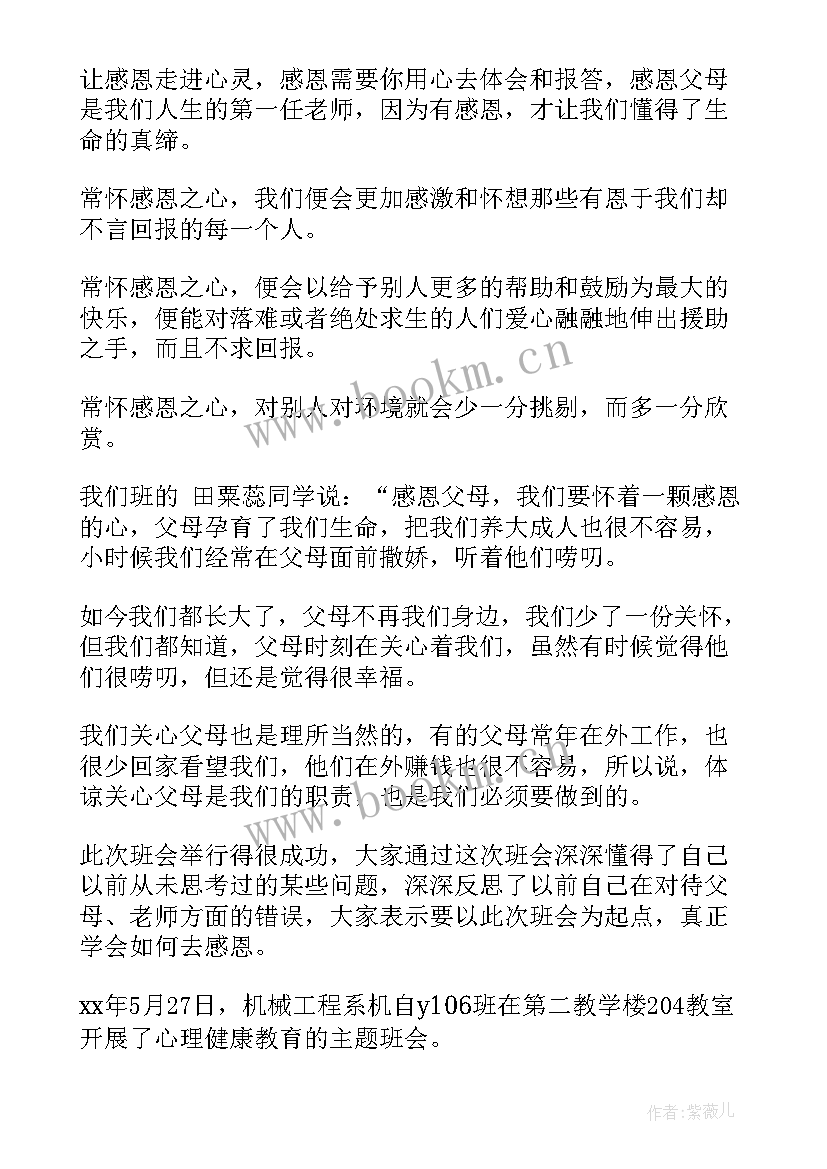 班会总结报告(模板7篇)