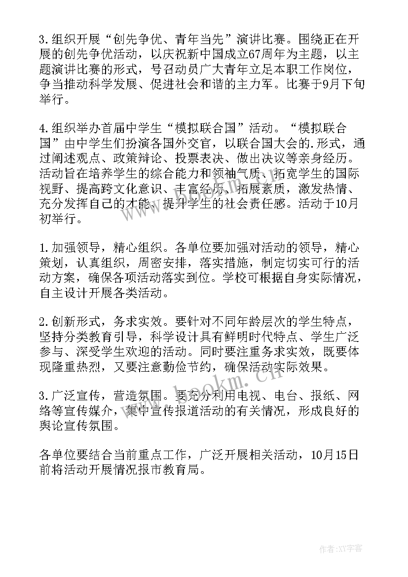 迎国庆班会内容 国庆节班会教案(通用7篇)