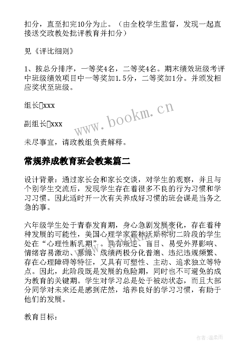 常规养成教育班会教案 养成教育班会教案(精选5篇)