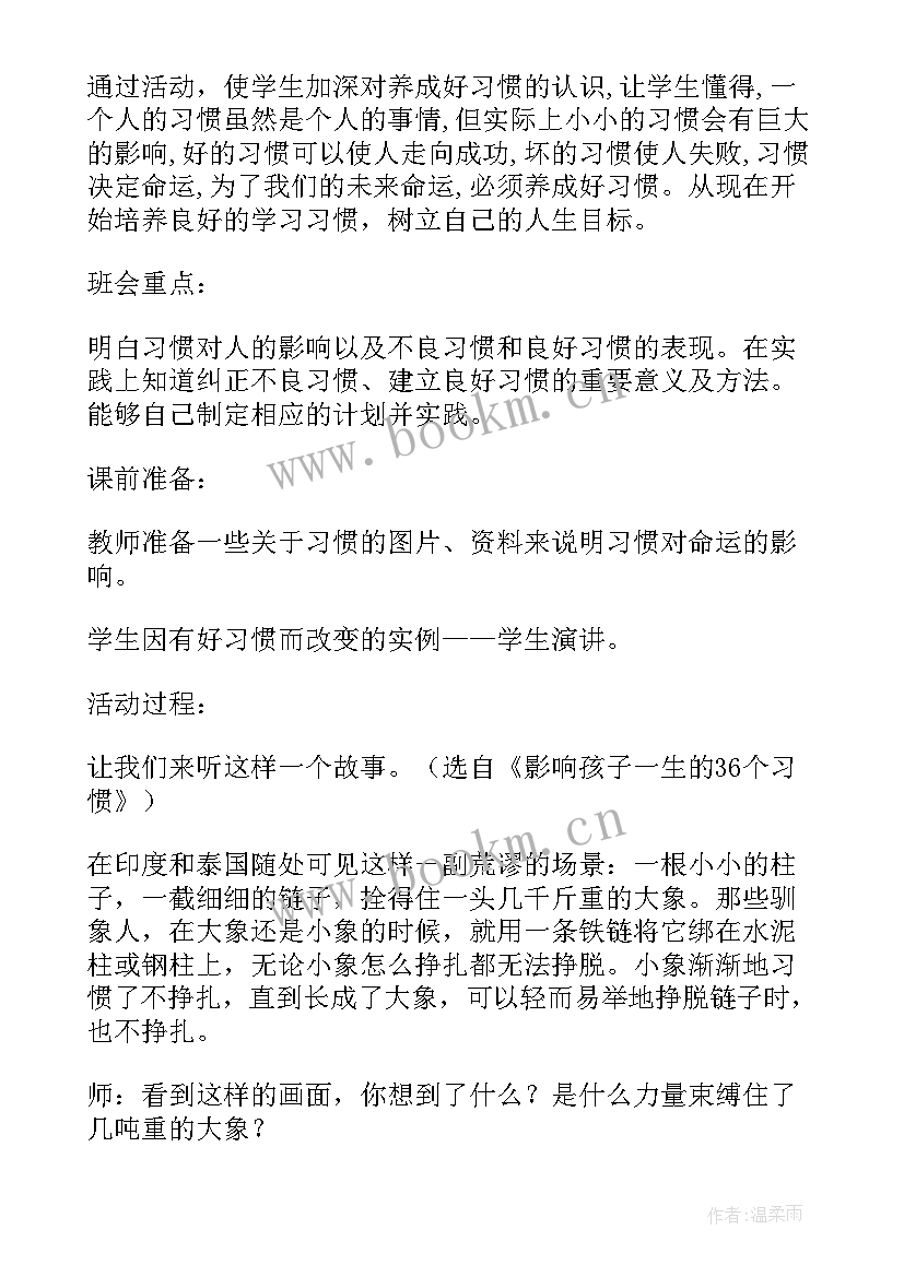 常规养成教育班会教案 养成教育班会教案(精选5篇)