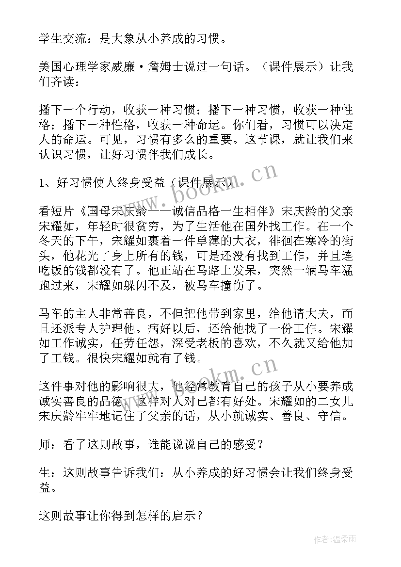 常规养成教育班会教案 养成教育班会教案(精选5篇)