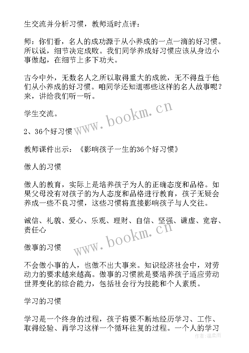 常规养成教育班会教案 养成教育班会教案(精选5篇)