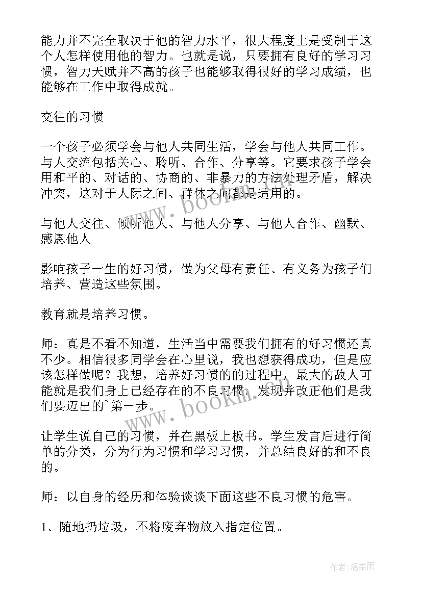 常规养成教育班会教案 养成教育班会教案(精选5篇)