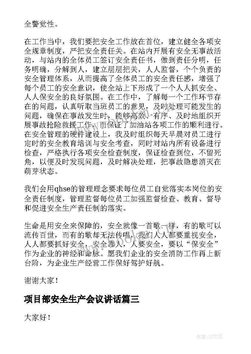 项目部安全生产会议讲话(实用7篇)