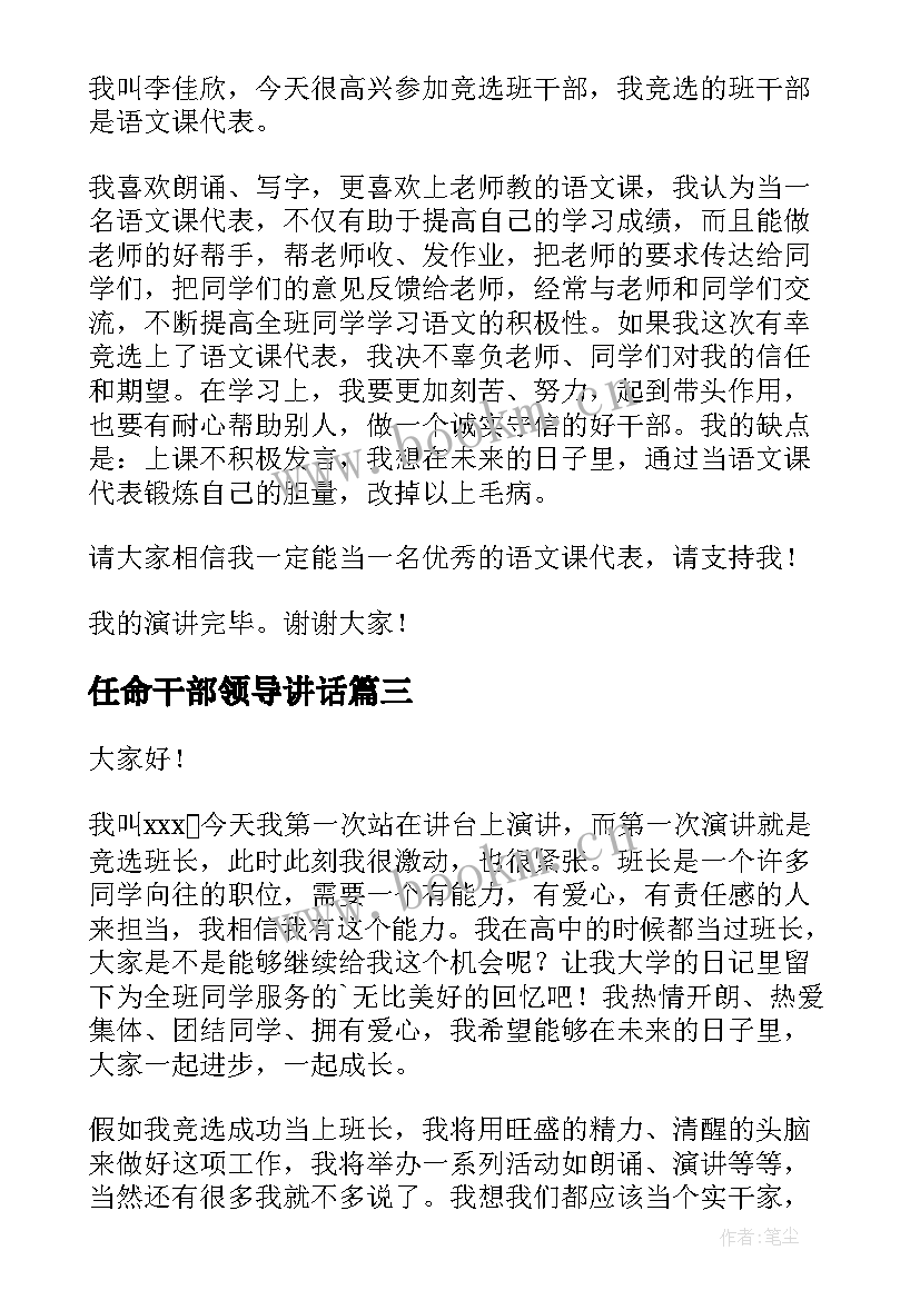 任命干部领导讲话(模板8篇)