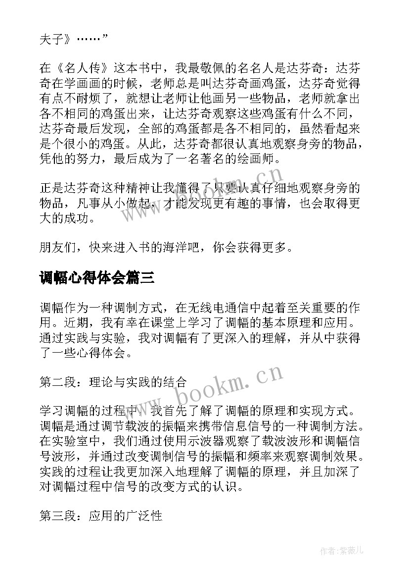 最新调幅心得体会(优秀7篇)