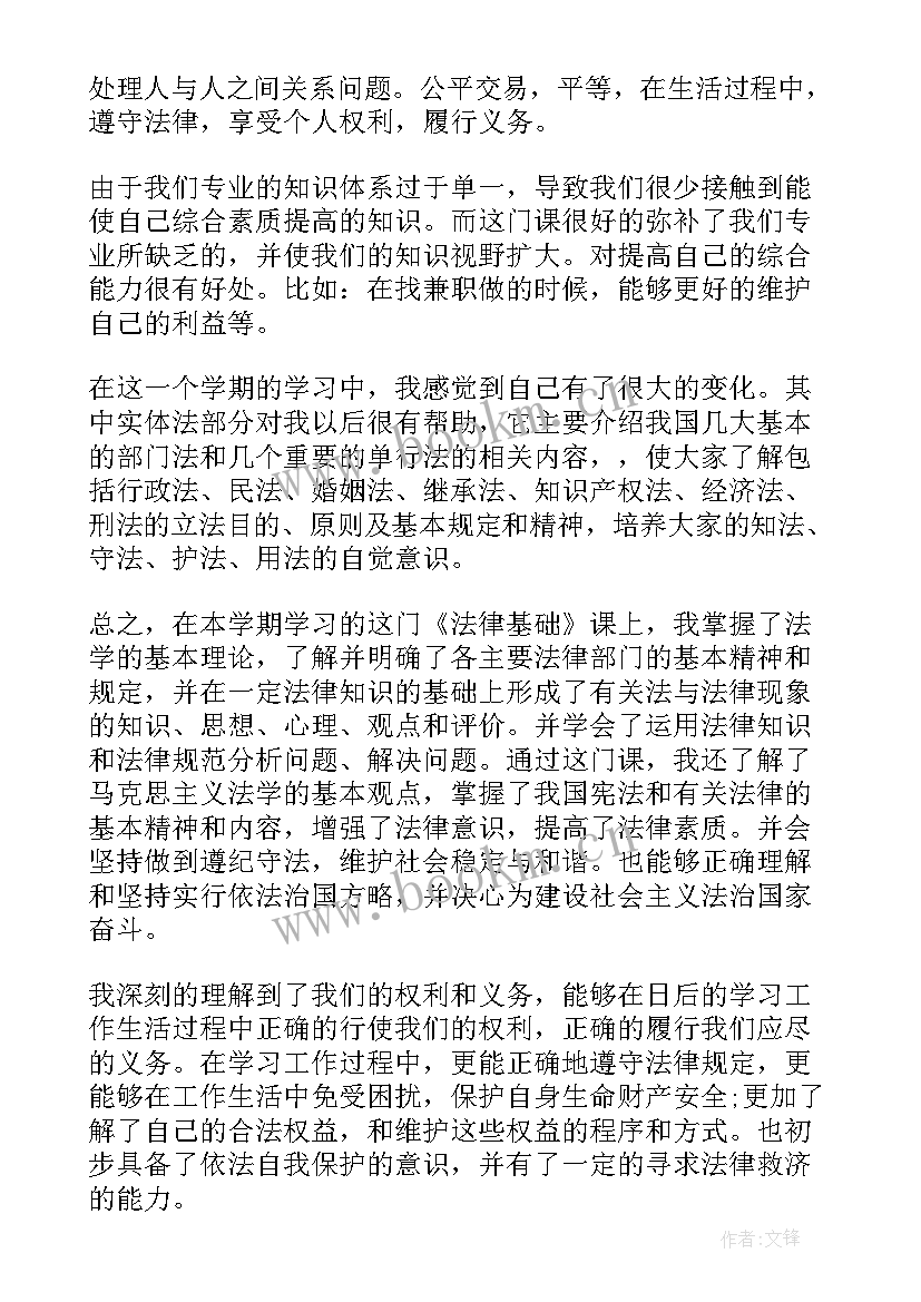 最新学法用法心得体会(大全5篇)