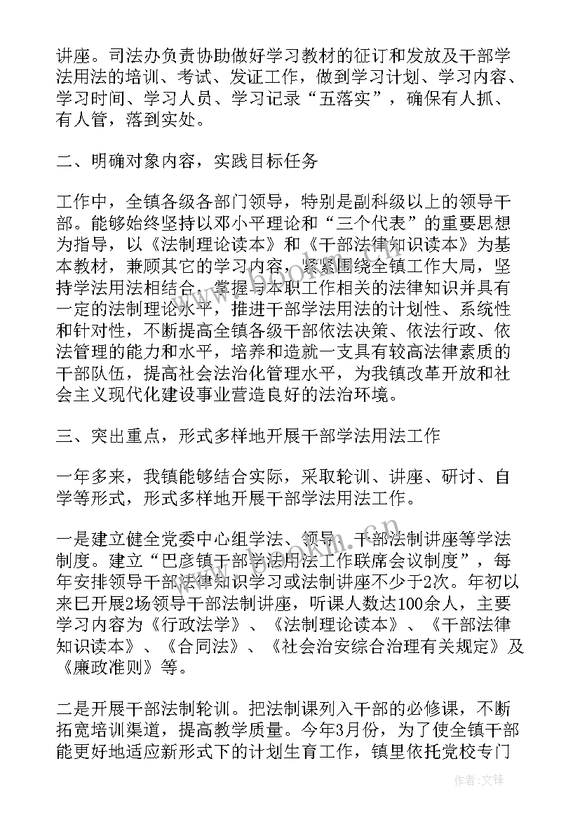 最新学法用法心得体会(大全5篇)