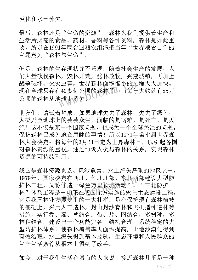 2023年森林公安建党周年演讲稿(实用5篇)