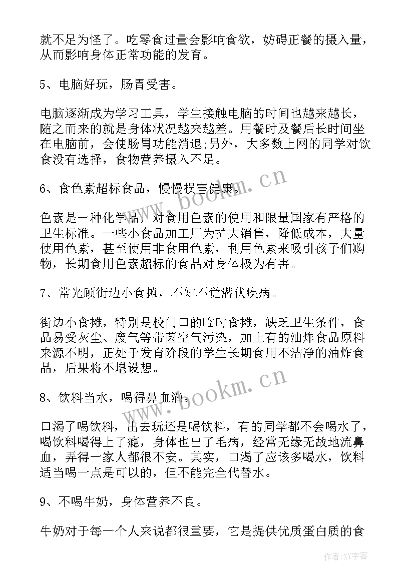 最新营养讲座演讲稿(优秀5篇)