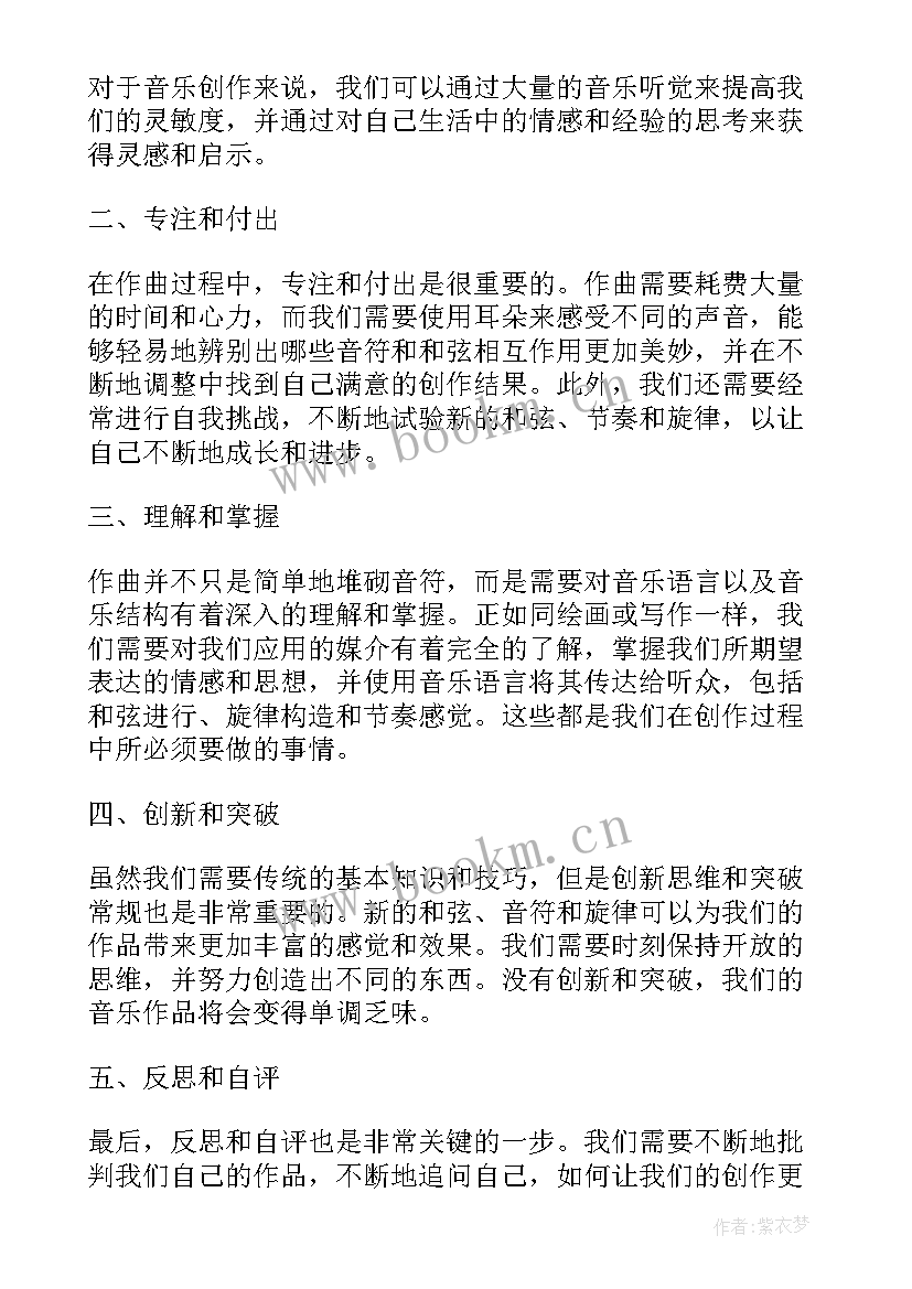 最新歌曲写作心得体会(模板5篇)