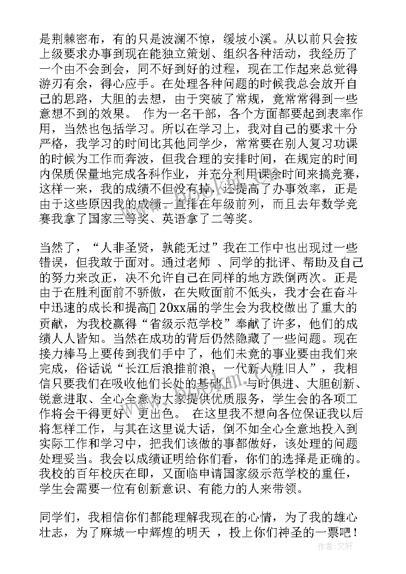 2023年民警参加演讲稿 参加学生会竞选演讲稿(优质8篇)