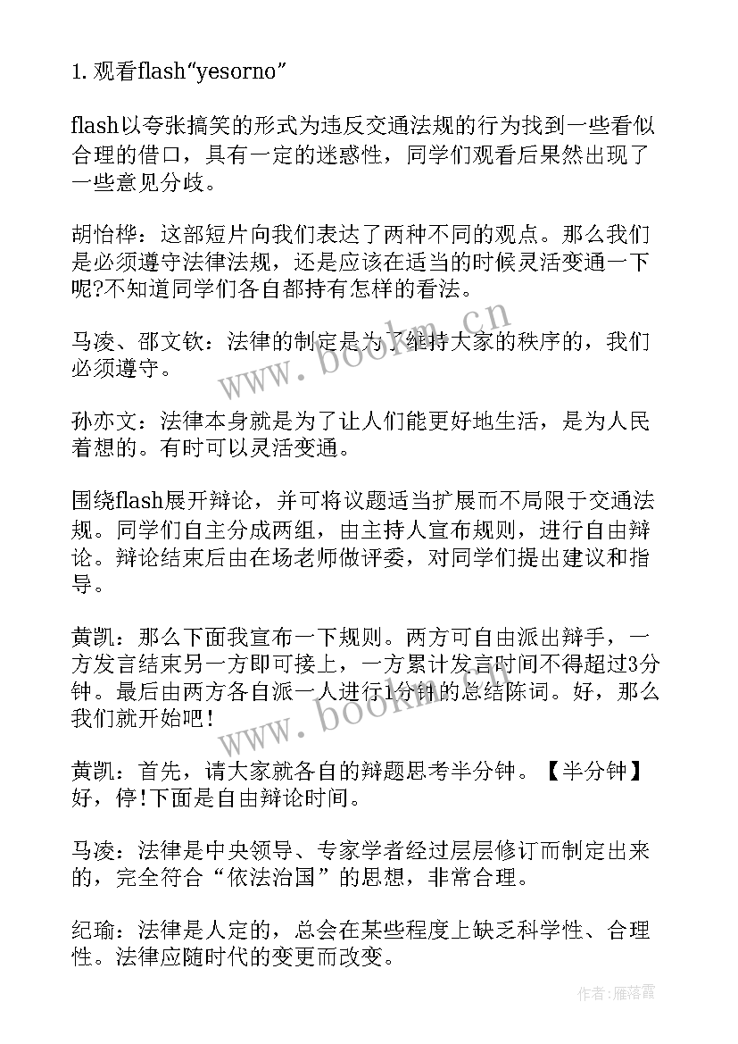 2023年三爱教育班会总结发言(优秀6篇)