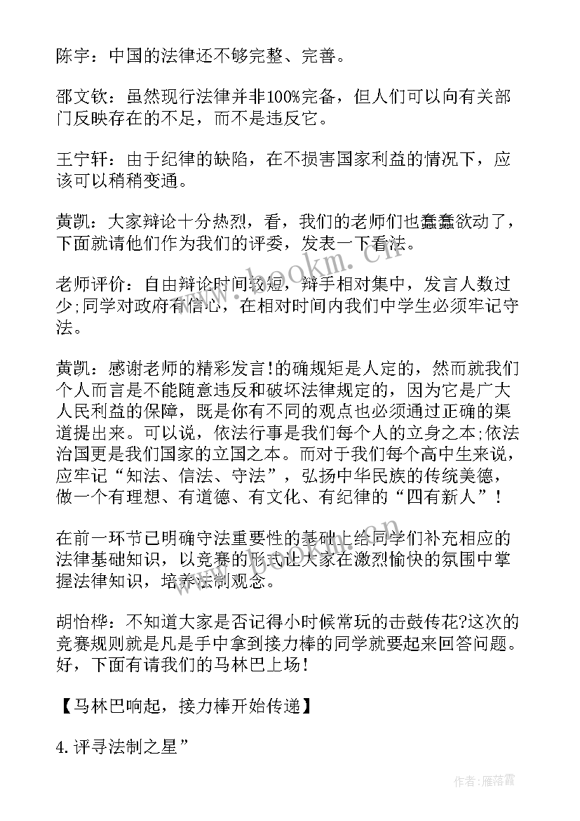 2023年三爱教育班会总结发言(优秀6篇)