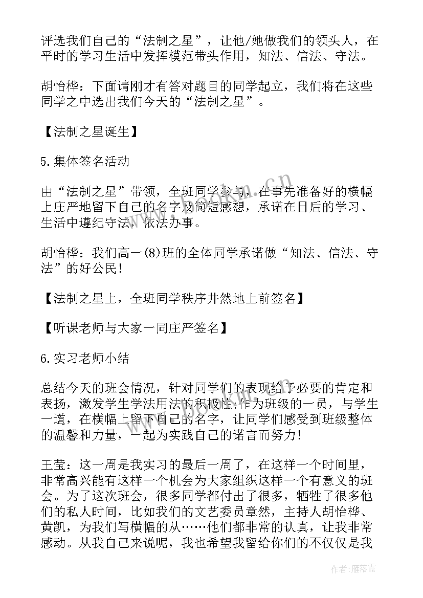 2023年三爱教育班会总结发言(优秀6篇)