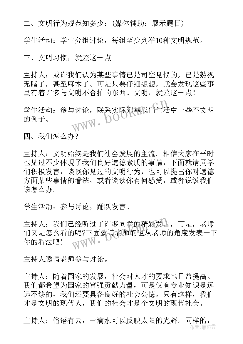 2023年三爱教育班会总结发言(优秀6篇)